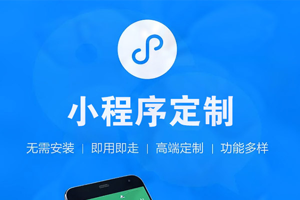 房地產(chǎn)行業(yè)小程序比APP的優(yōu)勢在哪里？怎么選擇？