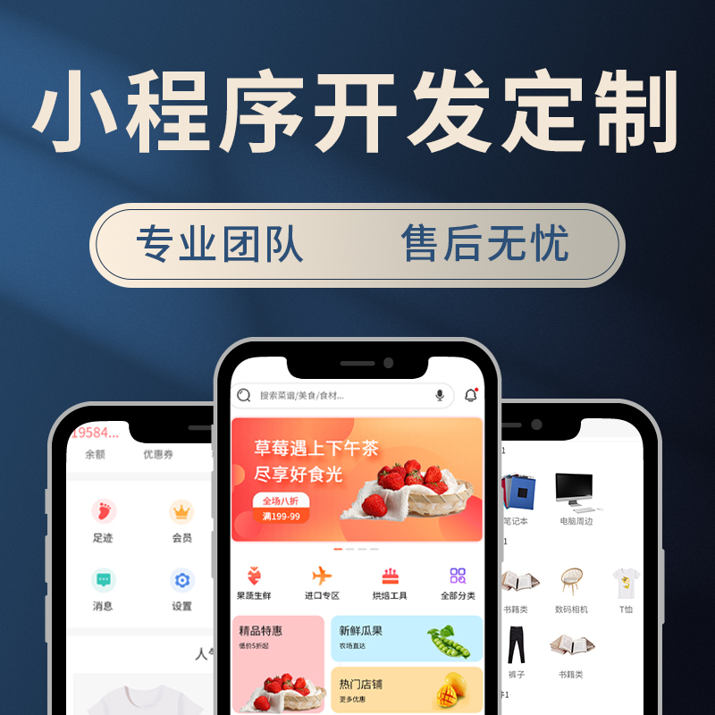 微信小程序開發(fā)費(fèi)用是多少，如何選擇小程序開發(fā)公司？